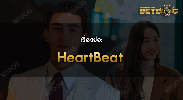 HeartBeat