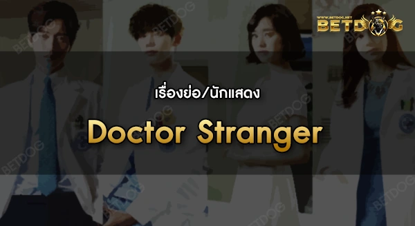 Doctor Stranger