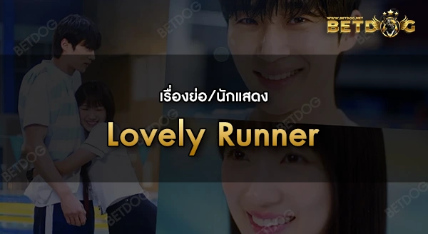 Lovely Runner