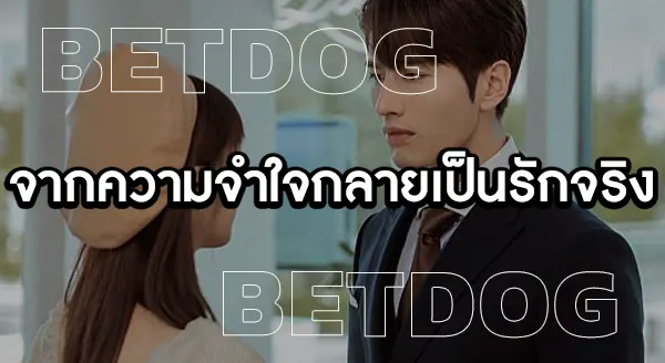 ถึงคิวรักยัยบล็อกเกอร์