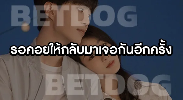 รักไม่เคยจางไปจากใจ