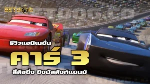 คาร์ 3