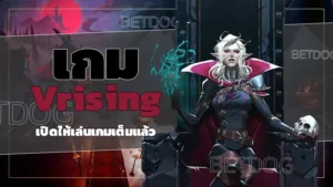 เกม Vrising