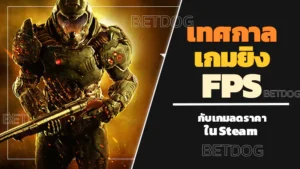 เทศกาลเกมยิง FPS