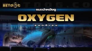 Oxygen