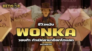 Wonka