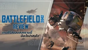 battlefield 2042 รีวิว