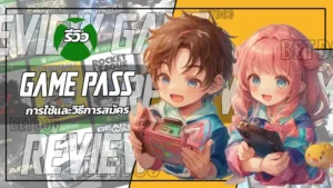 game pass