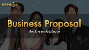 Business Proposal