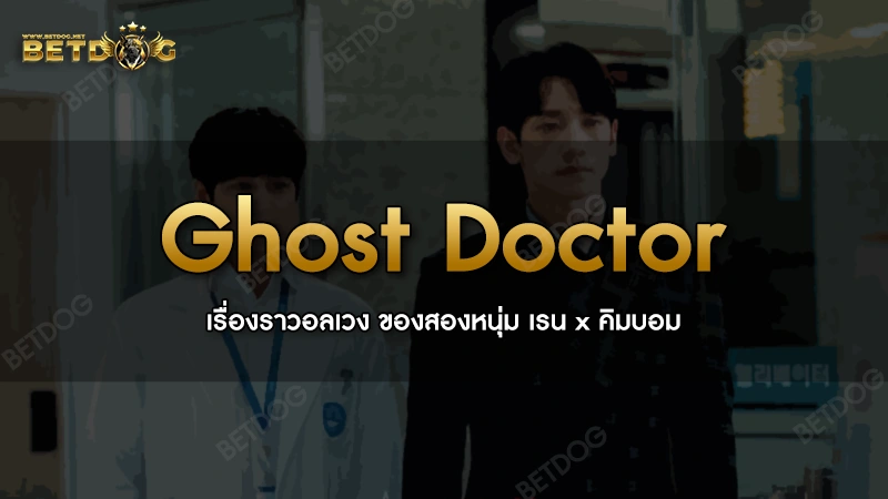 Ghost Doctor