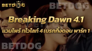 Breaking Dawn 4.1