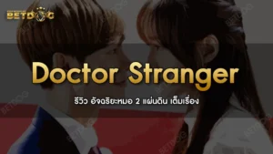 Doctor Stranger