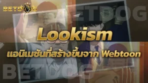 Lookism