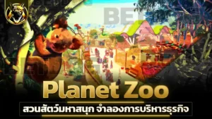 Planet Zoo