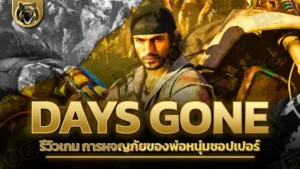 Days Gone