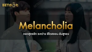 Melancholia