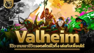 Valheim