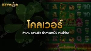 โคลเวอร์