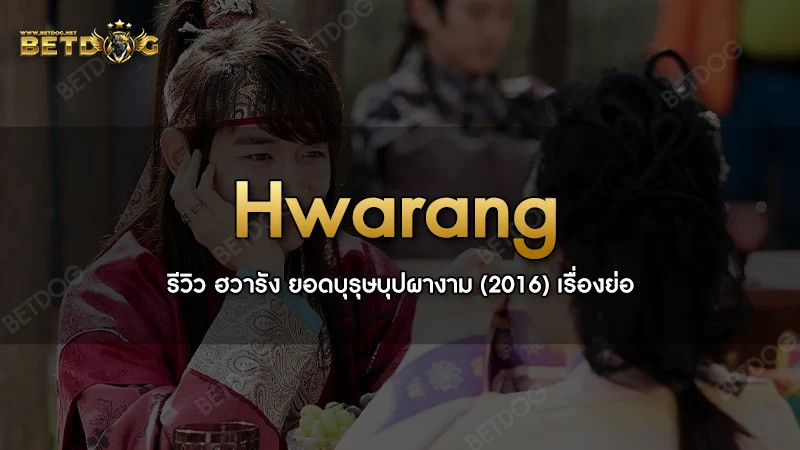 Hwarang