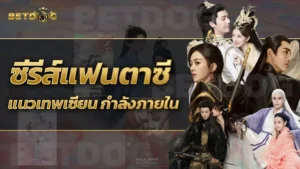 ซีรีส์แฟนตาซี