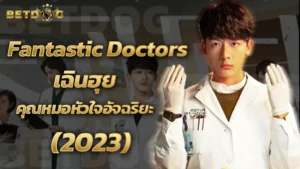 Fantastic Doctors