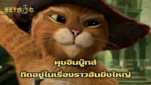 เรื่องราวอันยิ่งใหญ่