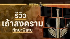 เถ้าสงคราม